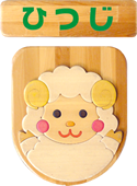 3歳児ひつじ組