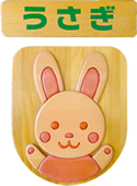 うさぎ