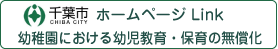 千葉市サイトへ